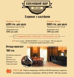 Банно-оздоровительный комплекс «Сосновый Бор» відгуки, лазня/сауна Киев Дарницкий район ул. Лесная, 113, фото, адреса з картою проїзду.